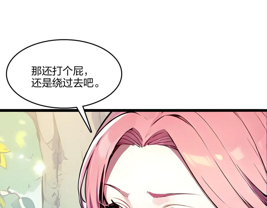 《全民转职：我的技能全是禁咒》第52话 寒跑跑 第80页