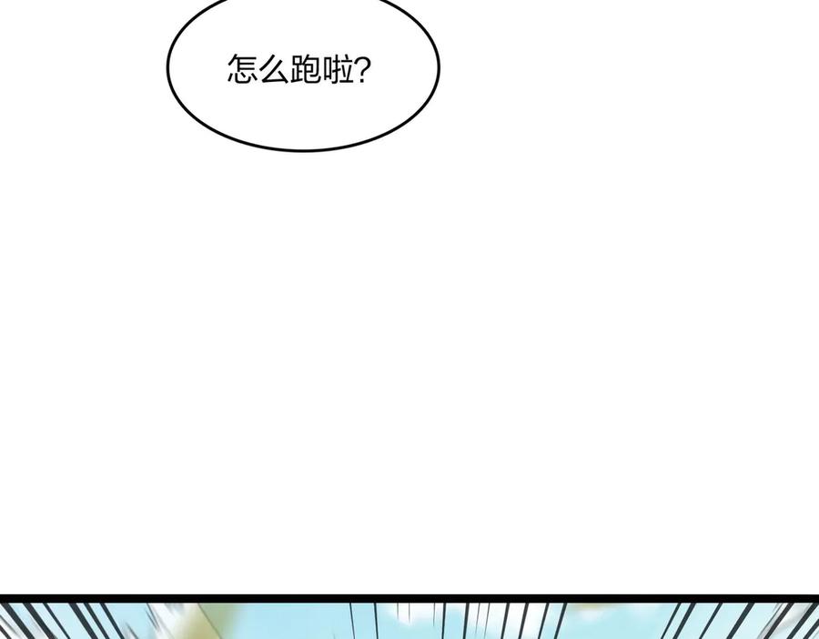 《全民转职：我的技能全是禁咒》第52话 寒跑跑 第74页