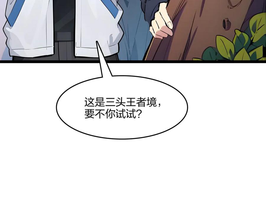 《全民转职：我的技能全是禁咒》第52话 寒跑跑 第79页