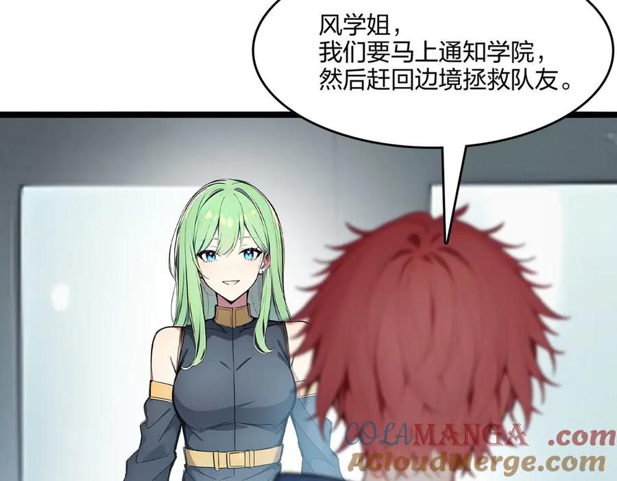 《全民转职：我的技能全是禁咒》第52话 寒跑跑 第33页