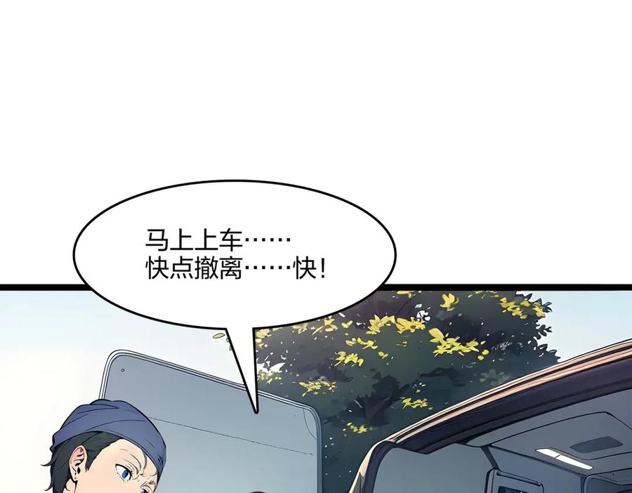 《全民转职：我的技能全是禁咒》第52话 寒跑跑 第48页