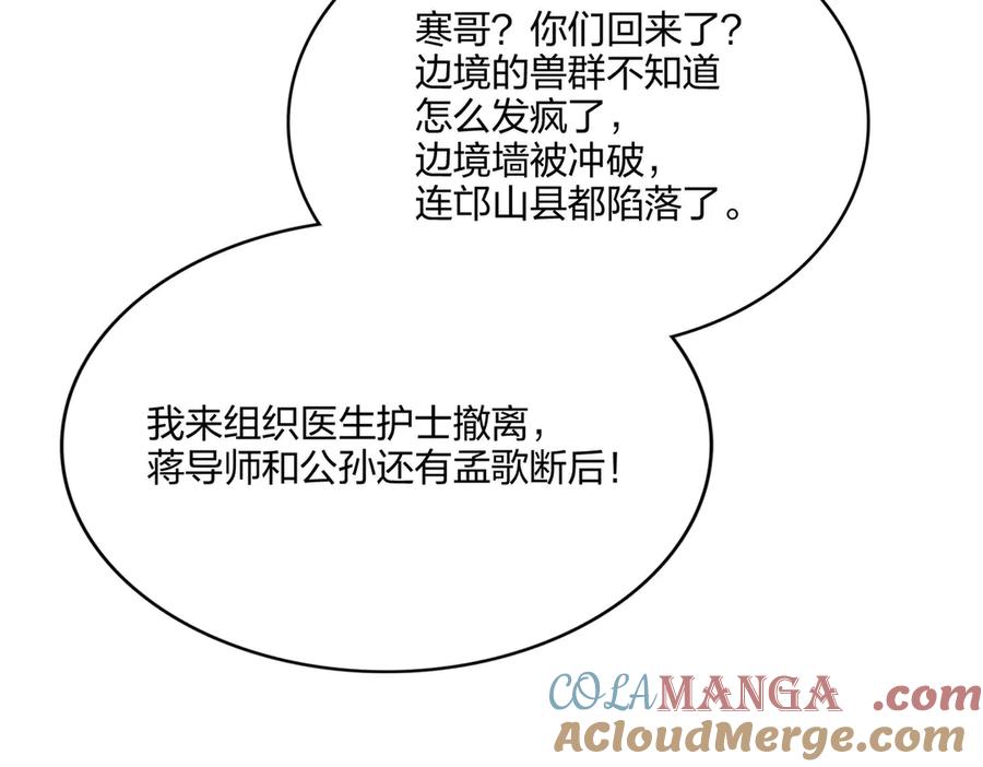 《全民转职：我的技能全是禁咒》第52话 寒跑跑 第53页