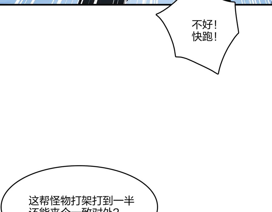 《全民转职：我的技能全是禁咒》第52话 寒跑跑 第90页