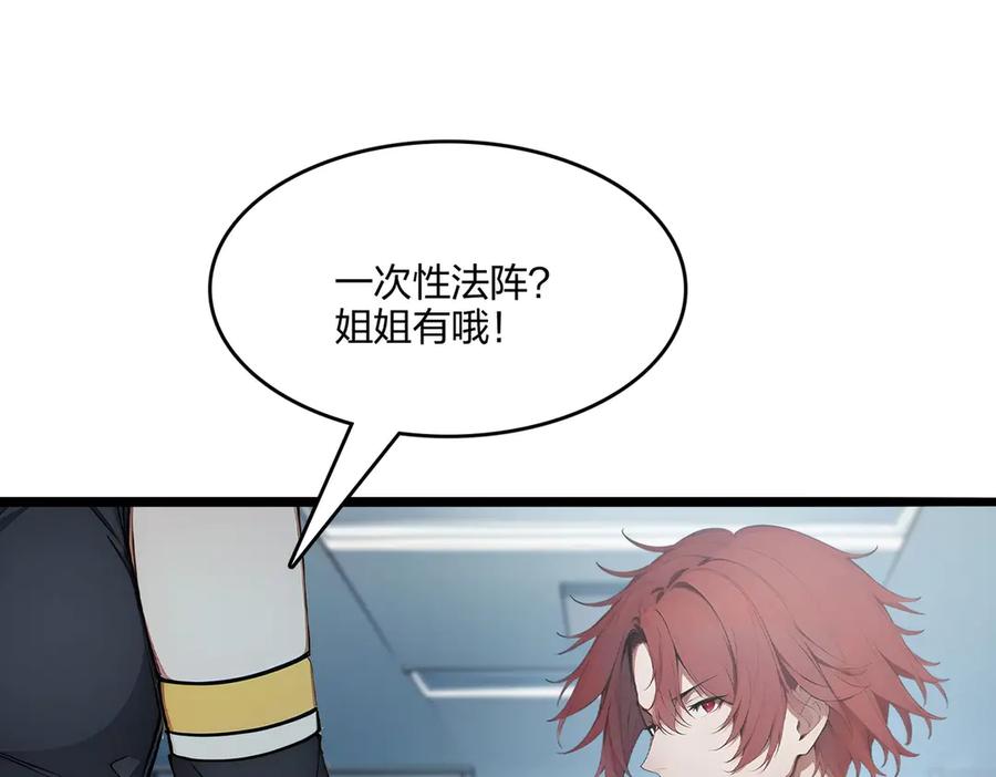 《全民转职：我的技能全是禁咒》第52话 寒跑跑 第27页