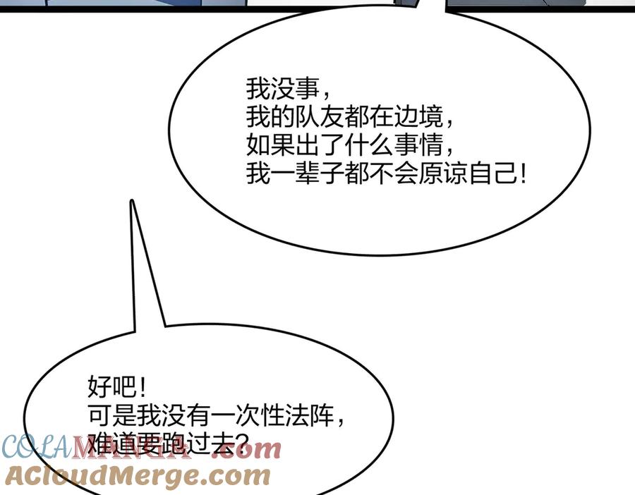 《全民转职：我的技能全是禁咒》第52话 寒跑跑 第25页
