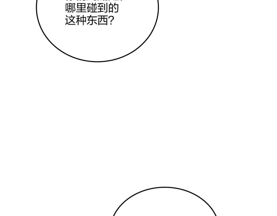 《全民转职：我的技能全是禁咒》第52话 寒跑跑 第8页