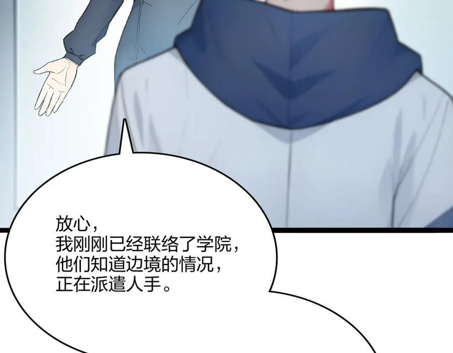 《全民转职：我的技能全是禁咒》第52话 寒跑跑 第34页