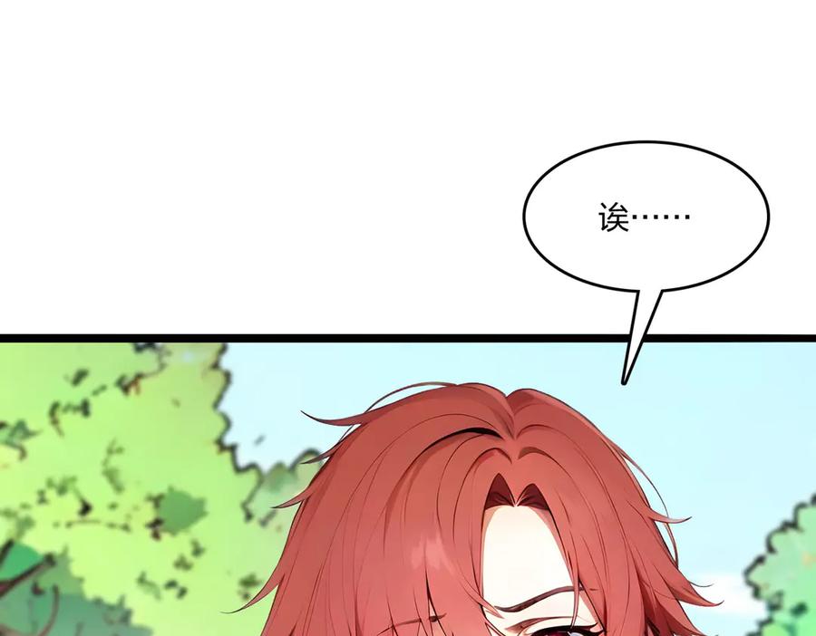 《全民转职：我的技能全是禁咒》第52话 寒跑跑 第72页