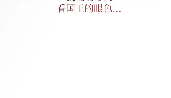 《幸存王女的微笑背后》第54话 第15页