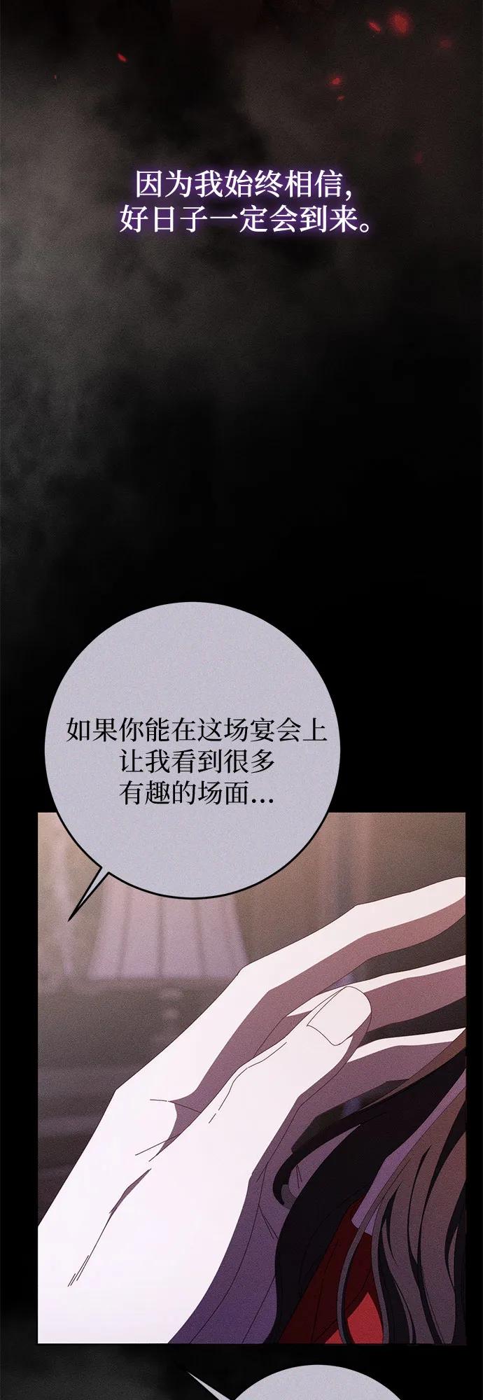 《幸存王女的微笑背后》第54话 第20页