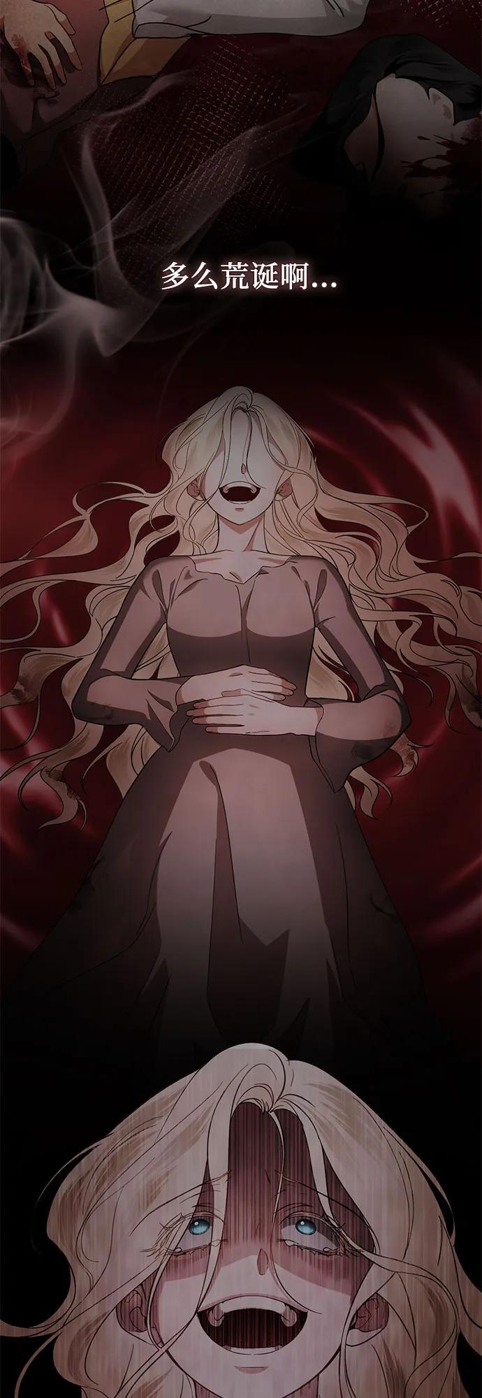 《幸存王女的微笑背后》第54话 第32页