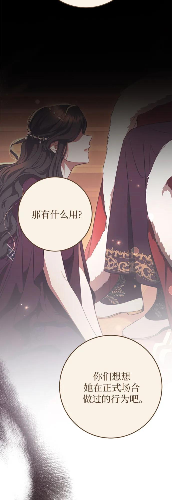 《幸存王女的微笑背后》第54话 第11页