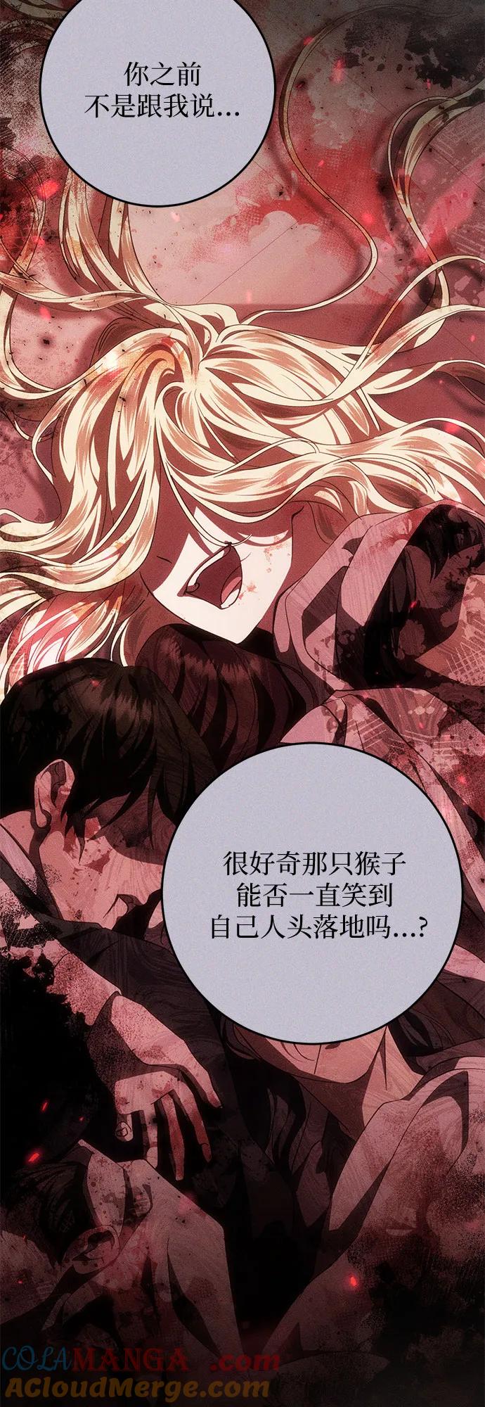 《幸存王女的微笑背后》第54话 第19页