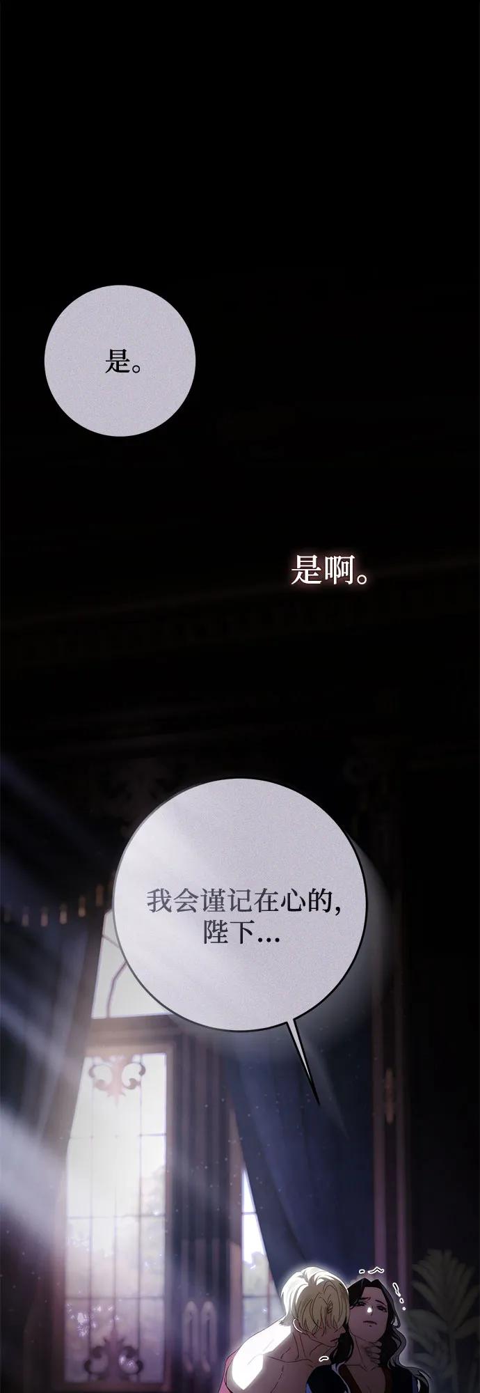 《幸存王女的微笑背后》第54话 第30页
