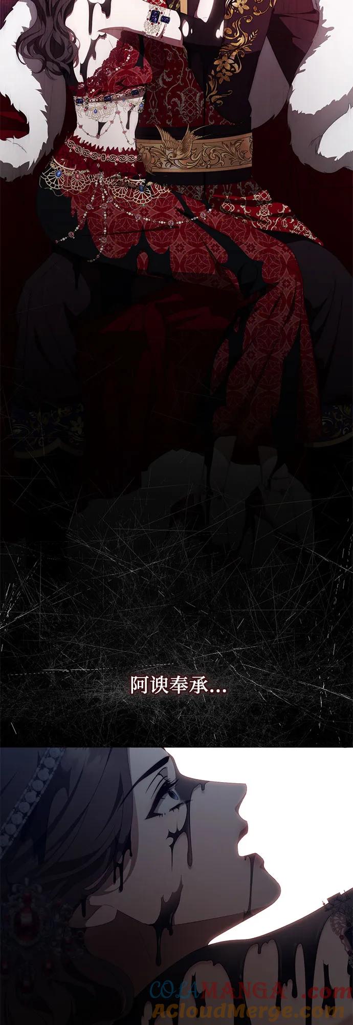 《幸存王女的微笑背后》第54话 第40页