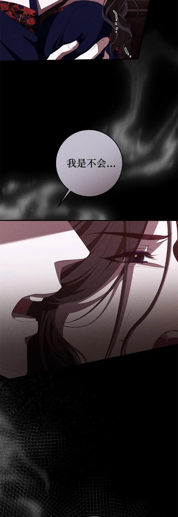 《幸存王女的微笑背后》第54话 第27页
