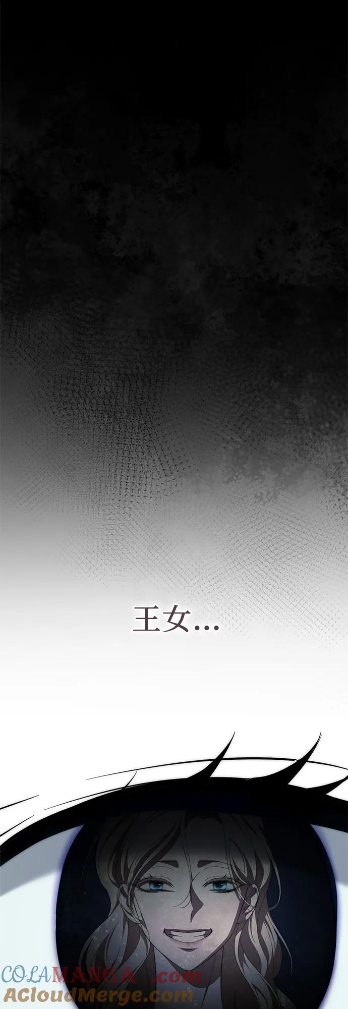 《幸存王女的微笑背后》第54话 第37页