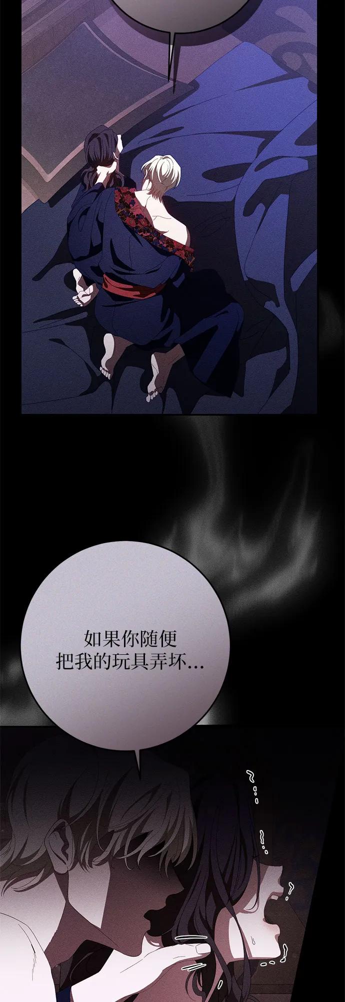 《幸存王女的微笑背后》第54话 第26页