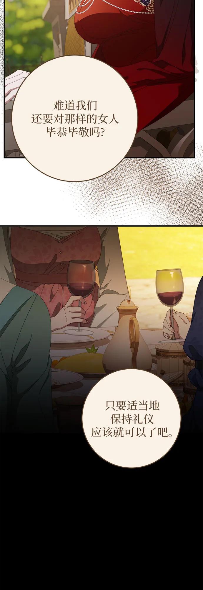 《幸存王女的微笑背后》第54话 第6页