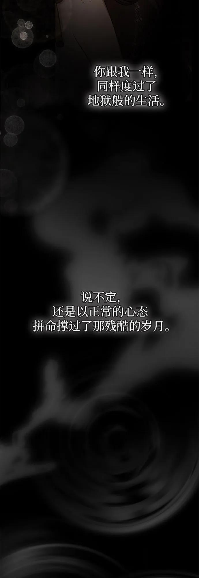 《幸存王女的微笑背后》第54话 第44页