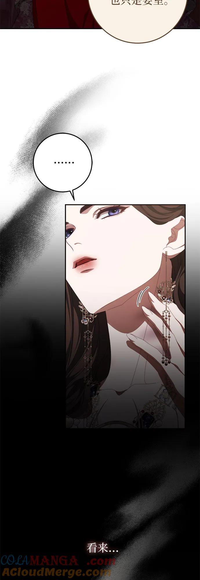 《幸存王女的微笑背后》第54话 第13页
