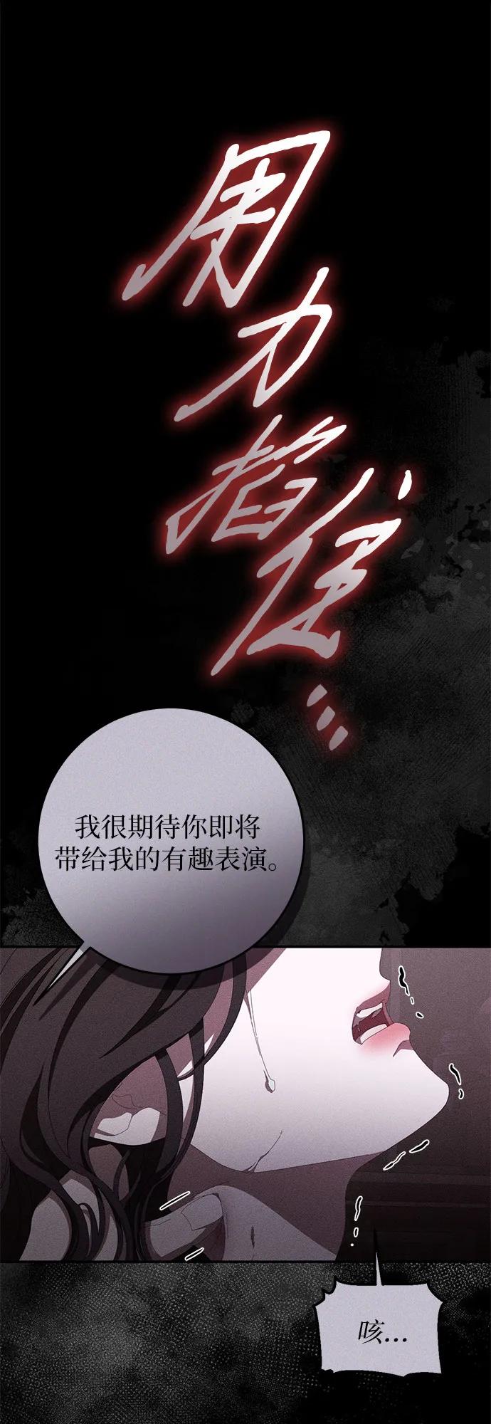 《幸存王女的微笑背后》第54话 第23页
