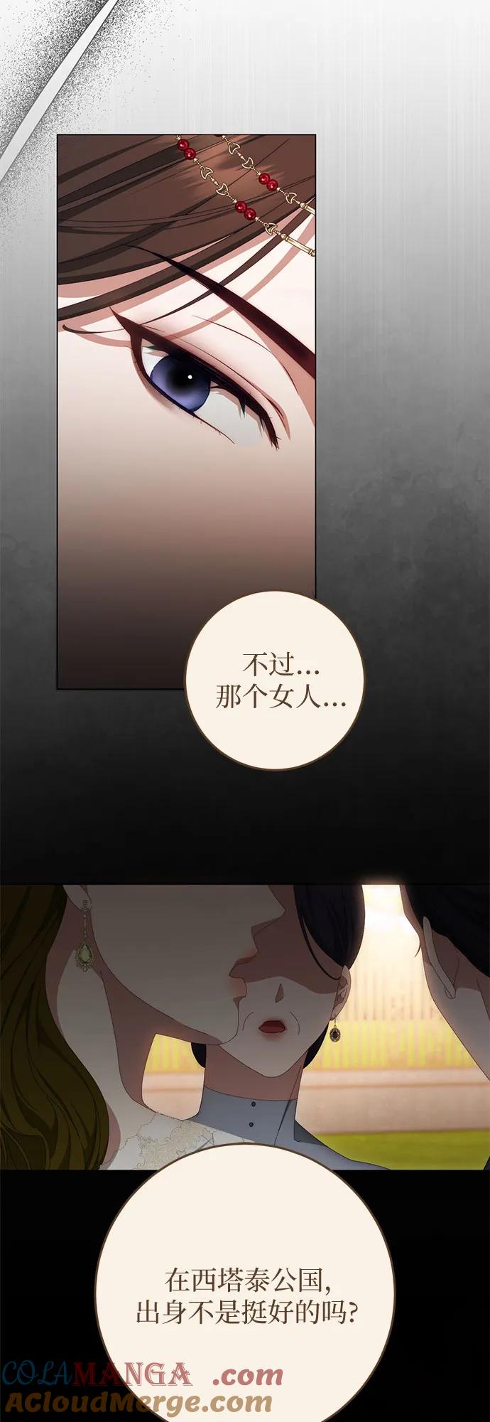 《幸存王女的微笑背后》第54话 第10页