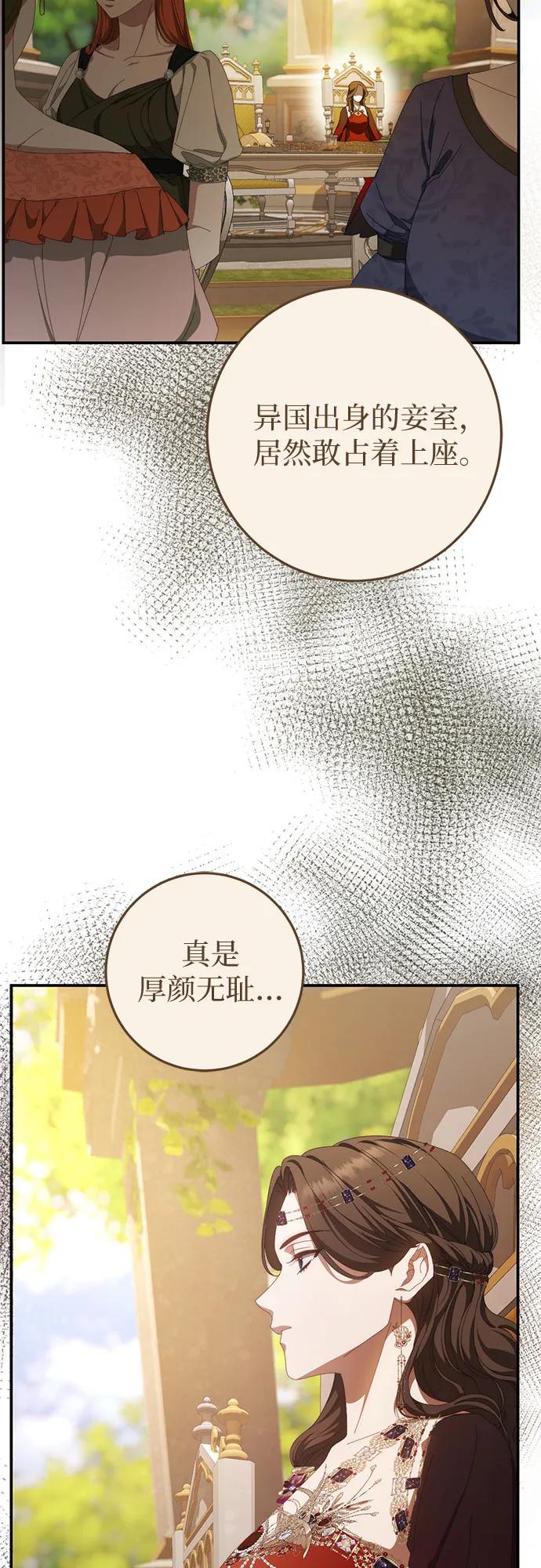 《幸存王女的微笑背后》第54话 第5页