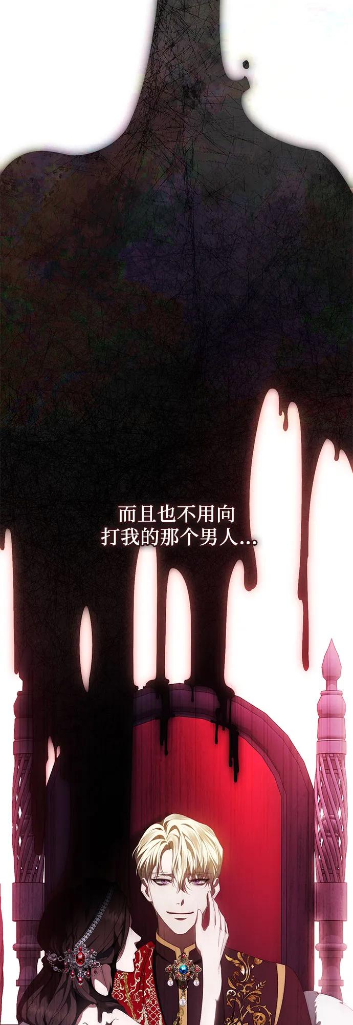 《幸存王女的微笑背后》第54话 第39页