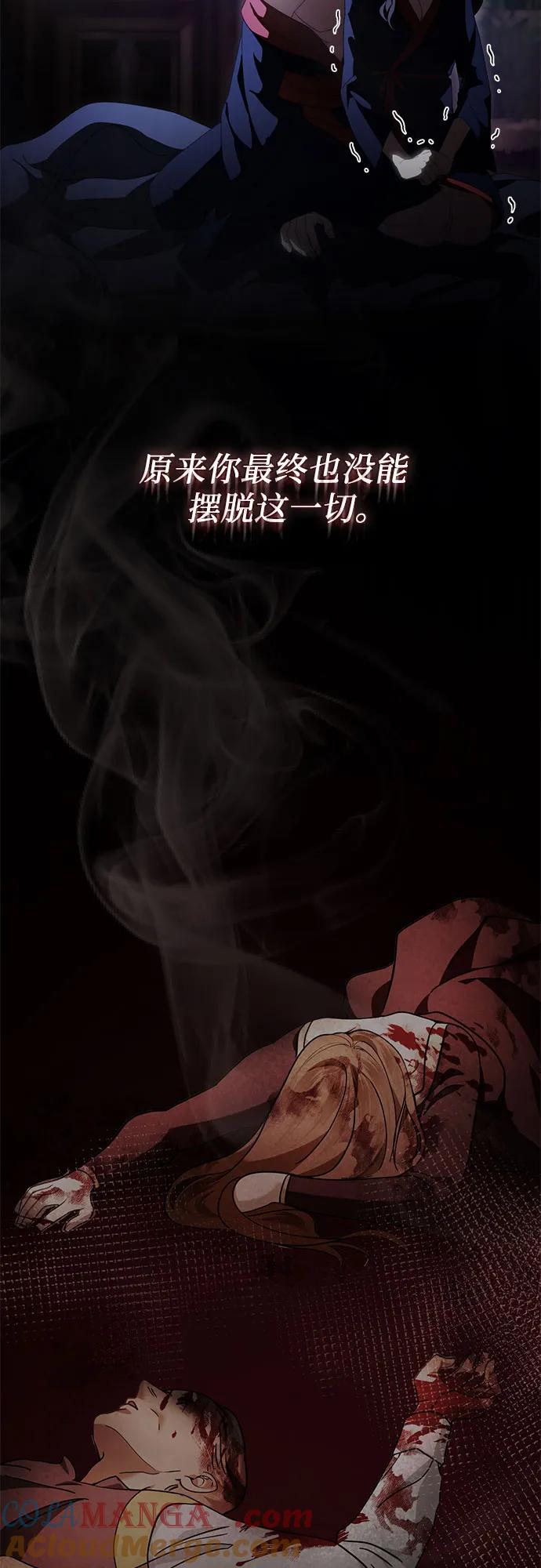 《幸存王女的微笑背后》第54话 第31页
