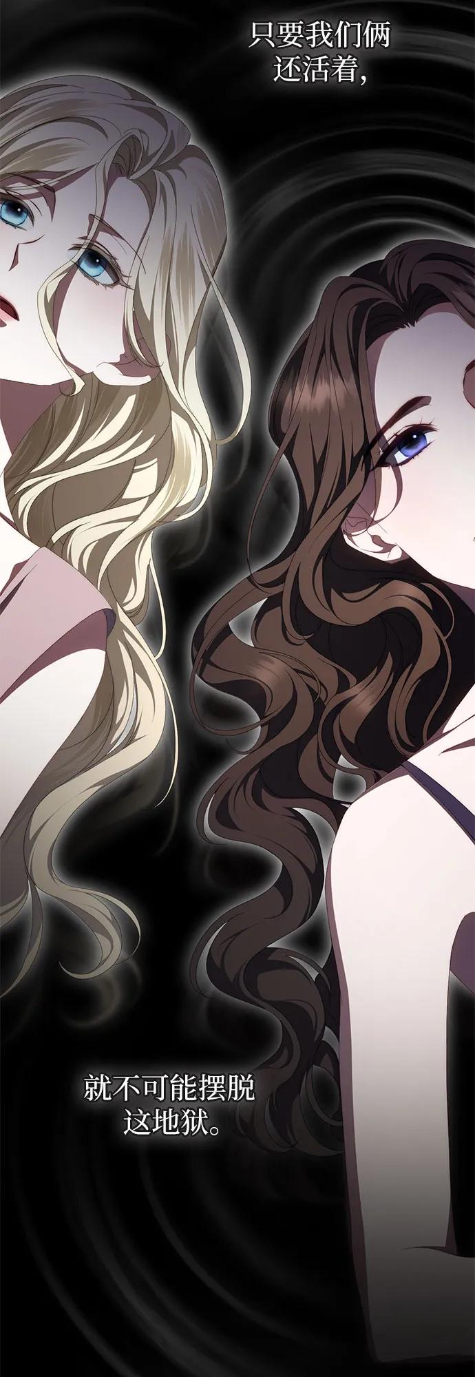 《幸存王女的微笑背后》第54话 第45页