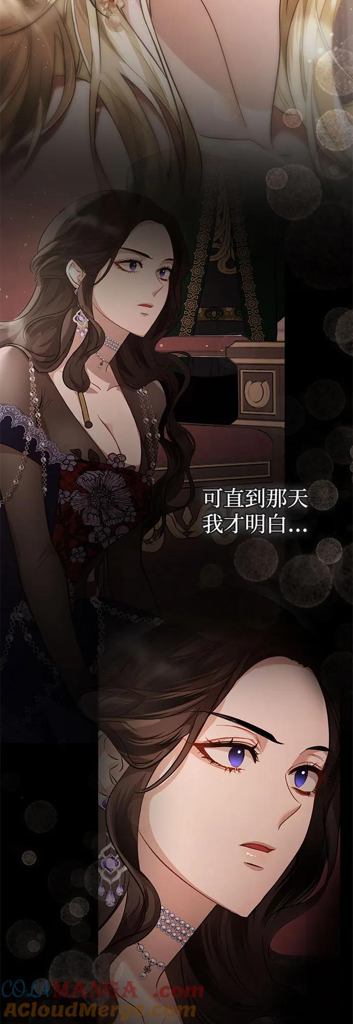 《幸存王女的微笑背后》第54话 第43页