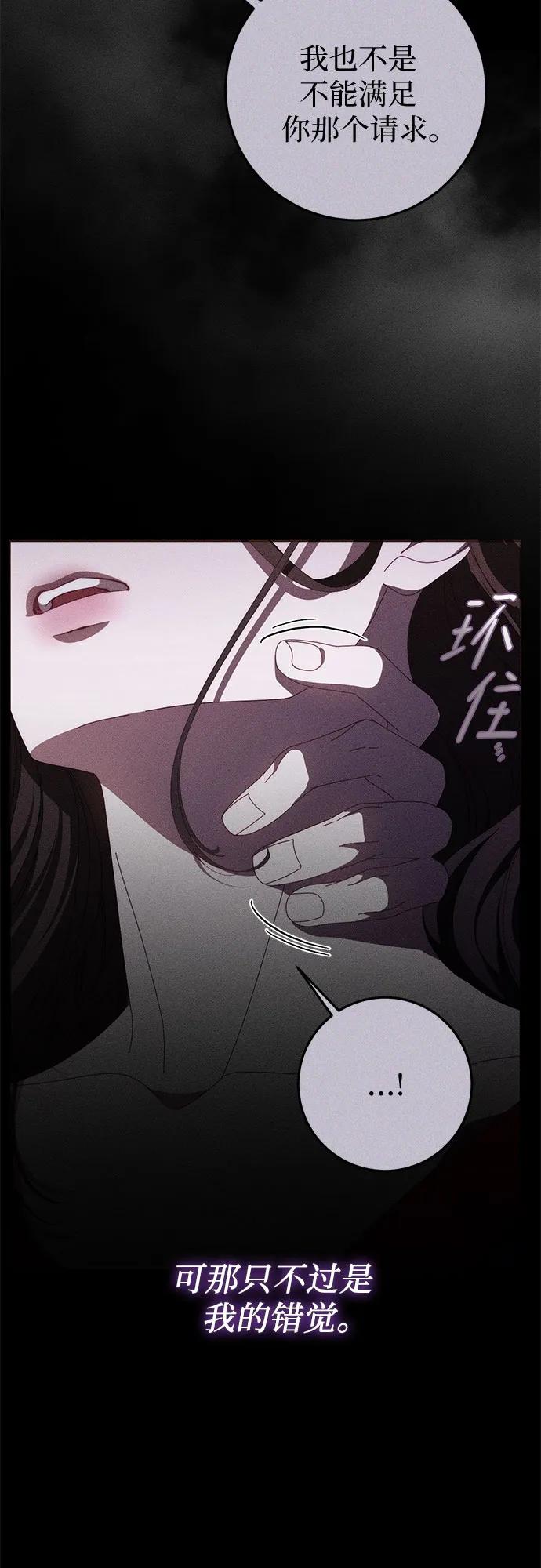 《幸存王女的微笑背后》第54话 第21页