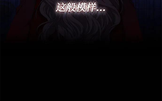 《幸存王女的微笑背后》第54话 第36页