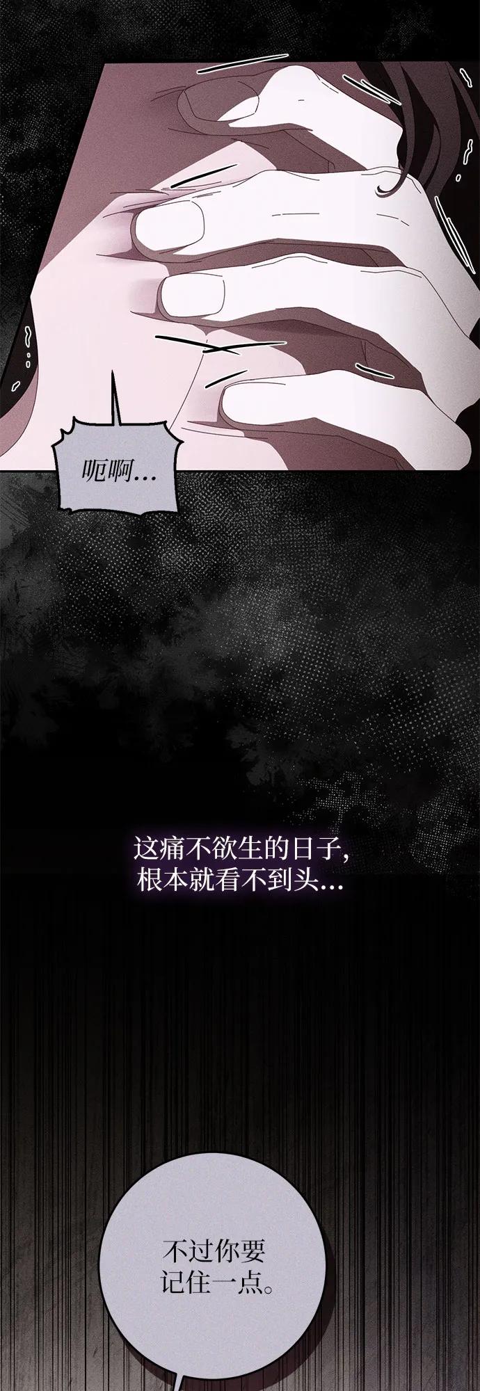 《幸存王女的微笑背后》第54话 第24页