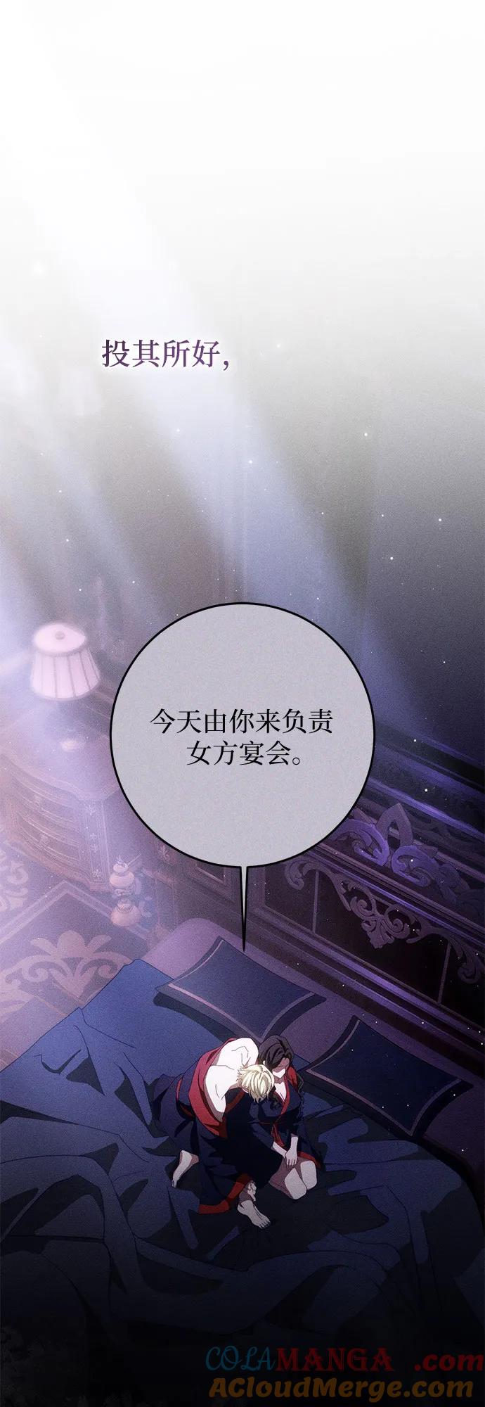 《幸存王女的微笑背后》第54话 第16页