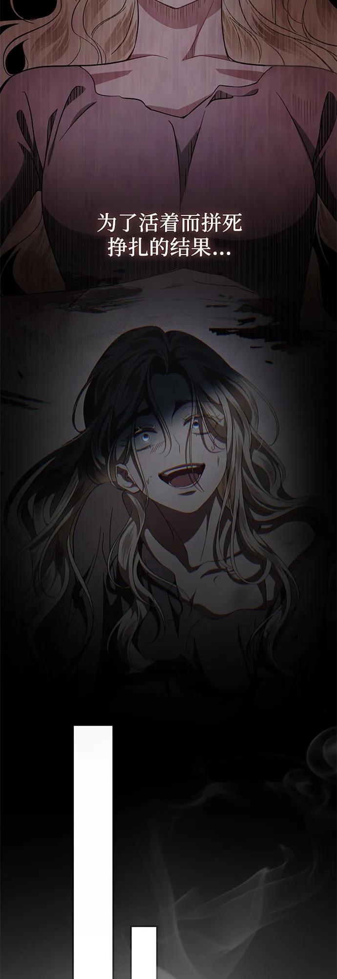《幸存王女的微笑背后》第54话 第33页
