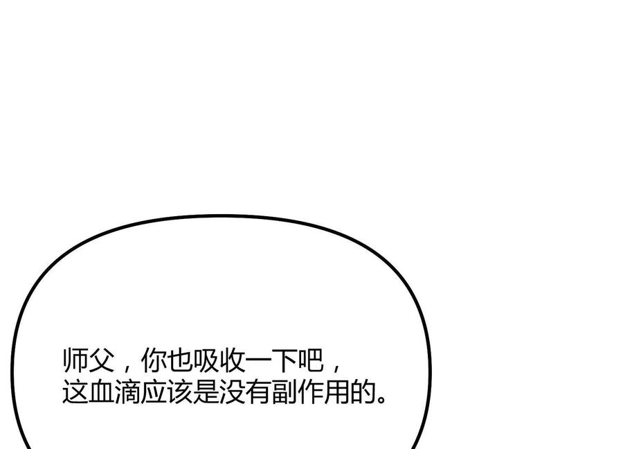 诡斩猎人 第54话 攻击！浮空城 第24页