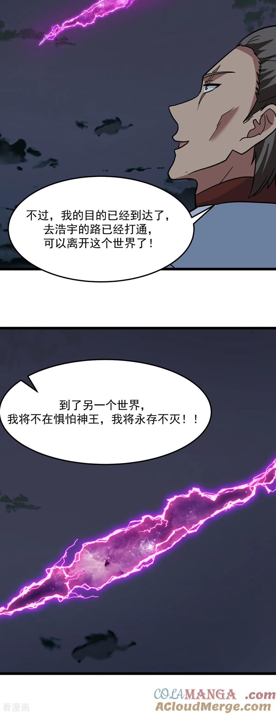 混沌丹神 第557话 最后一丝神力 第7页