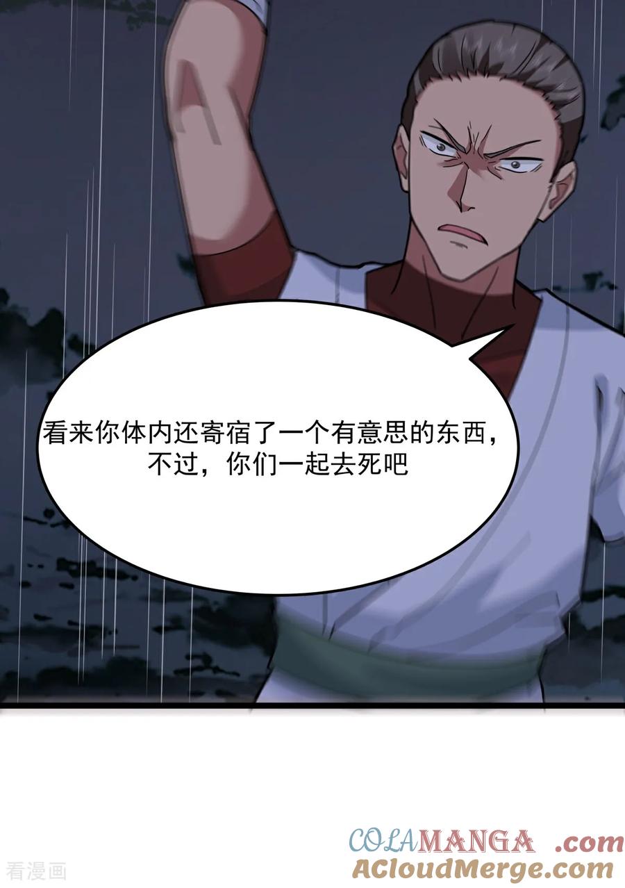 混沌丹神 第557话 最后一丝神力 第13页
