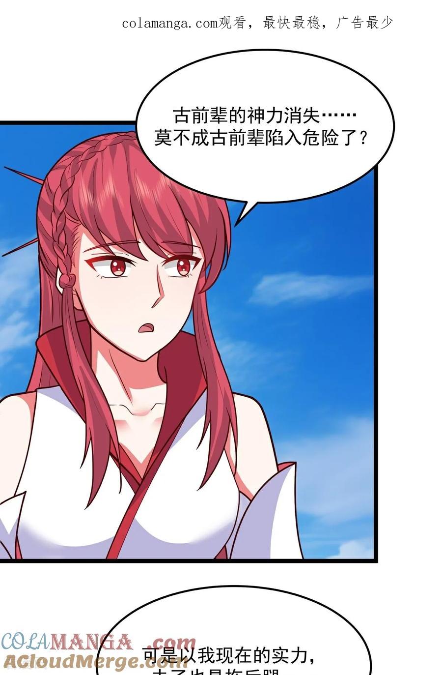 混沌丹神 第557话 最后一丝神力 第1页