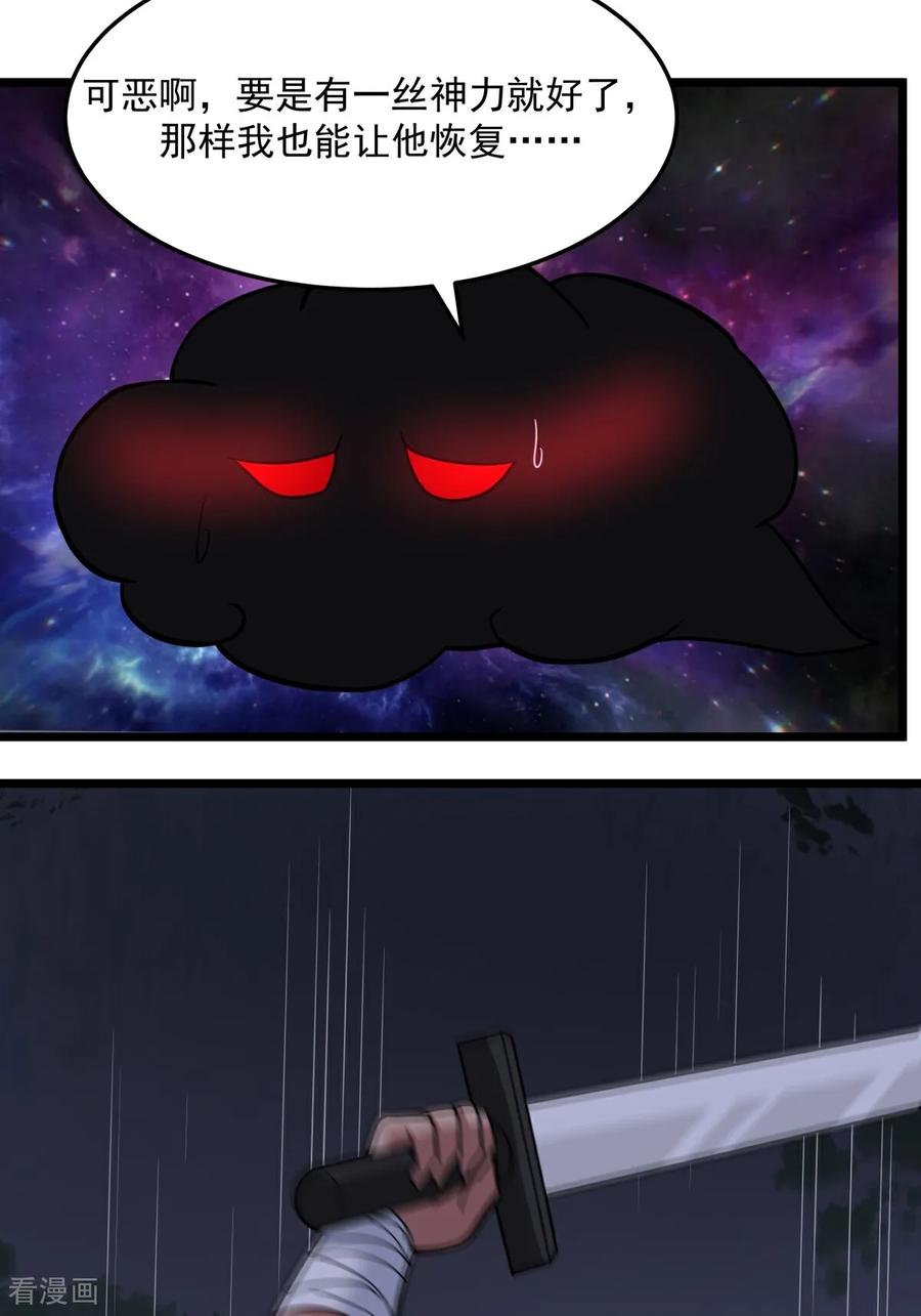 混沌丹神 第557话 最后一丝神力 第12页