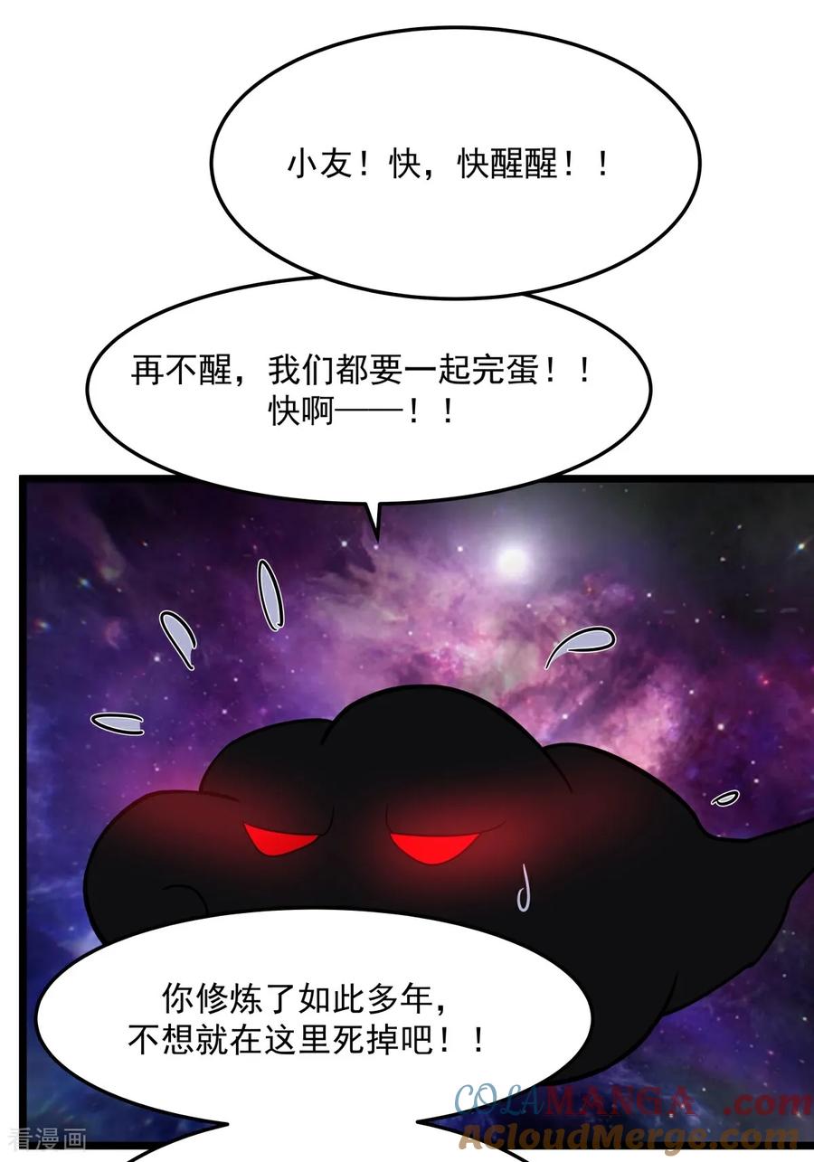 混沌丹神 第557话 最后一丝神力 第11页