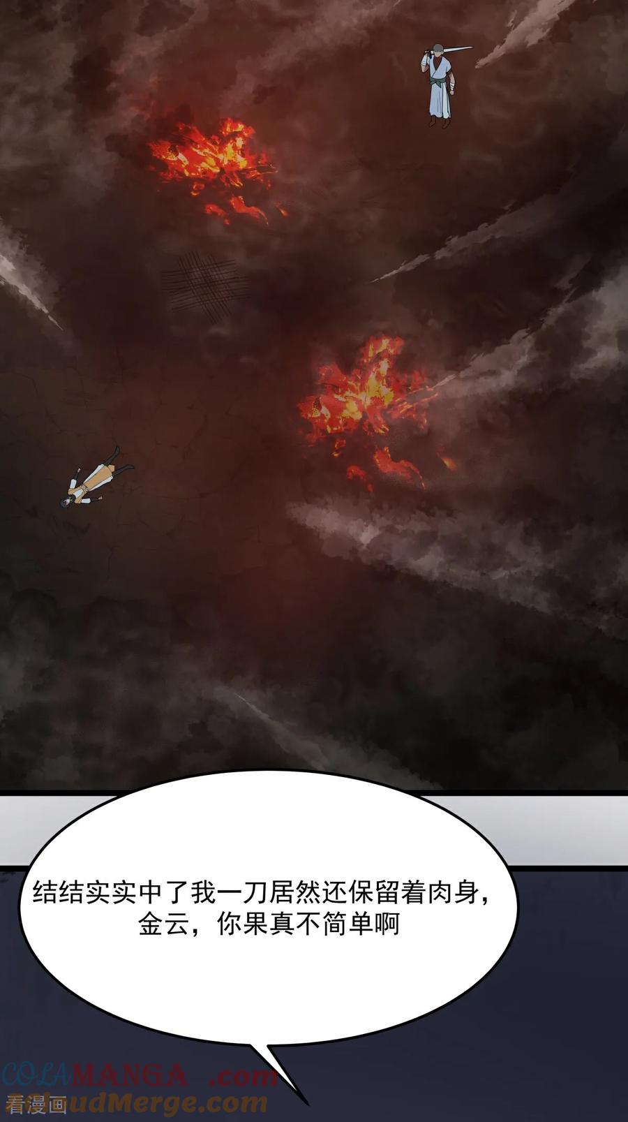 混沌丹神 第557话 最后一丝神力 第5页