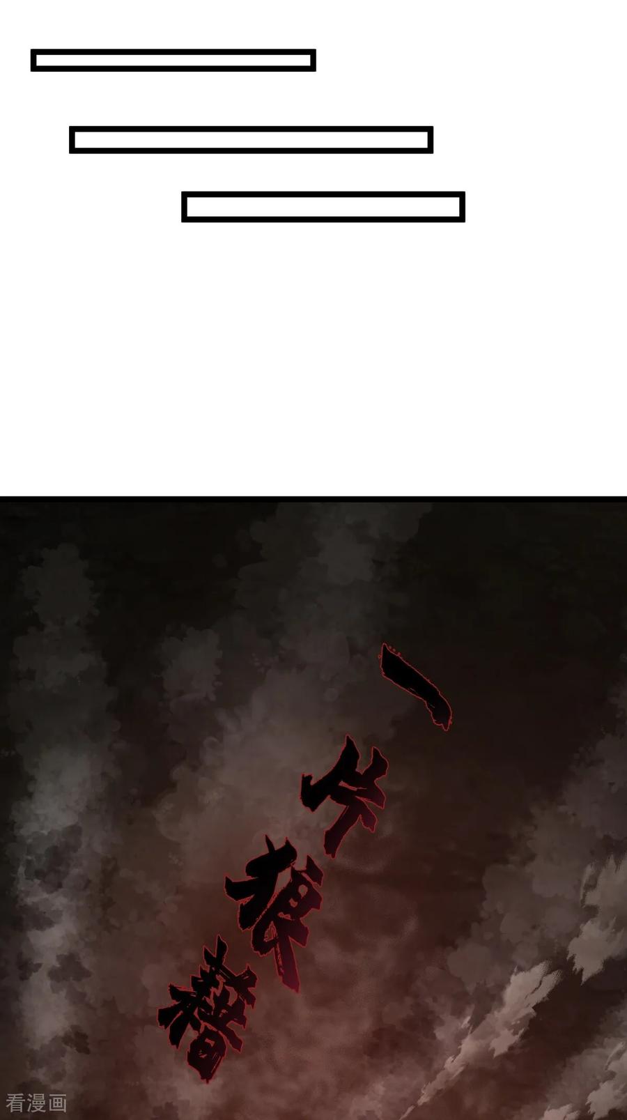混沌丹神 第557话 最后一丝神力 第4页