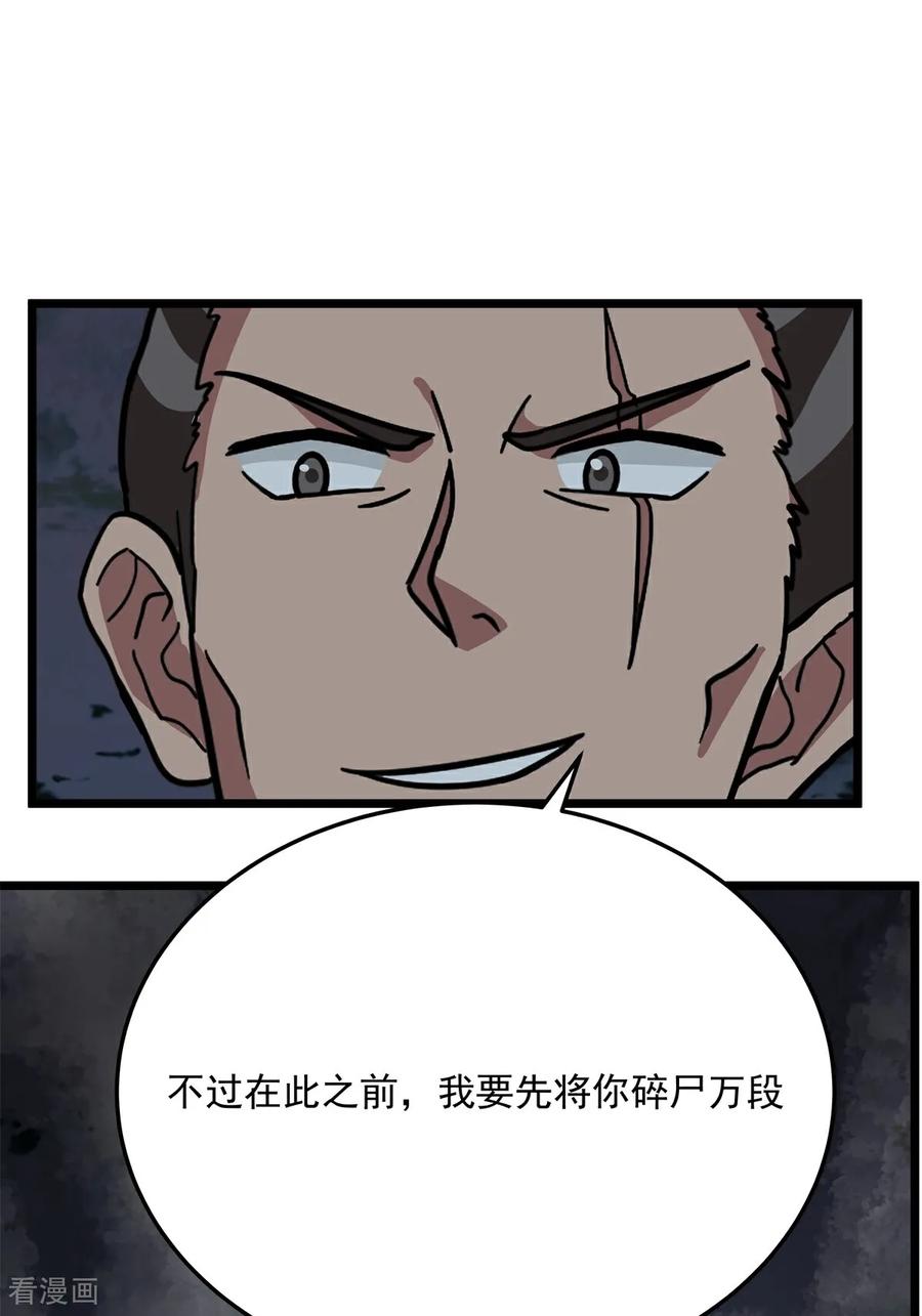 混沌丹神 第557话 最后一丝神力 第8页