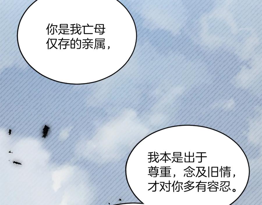 《陛下，这次由我来抚养！》第六话 皇帝陛下驾到 第52页