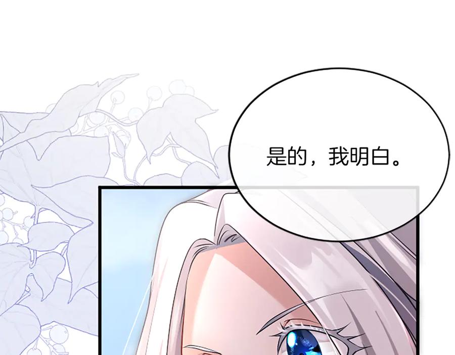 《陛下，这次由我来抚养！》第六话 皇帝陛下驾到 第71页