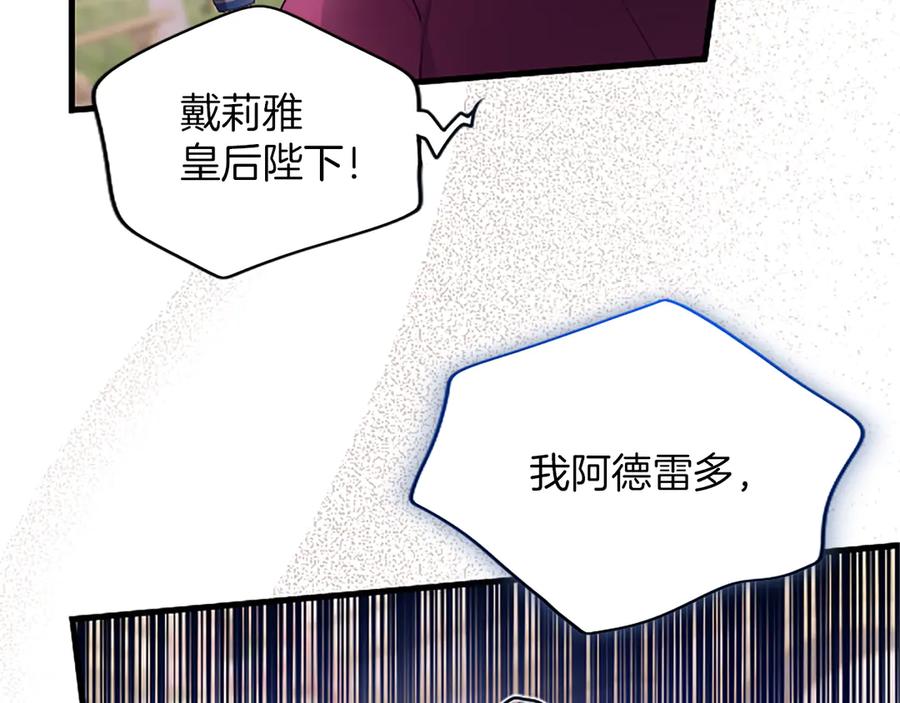 《陛下，这次由我来抚养！》第六话 皇帝陛下驾到 第87页