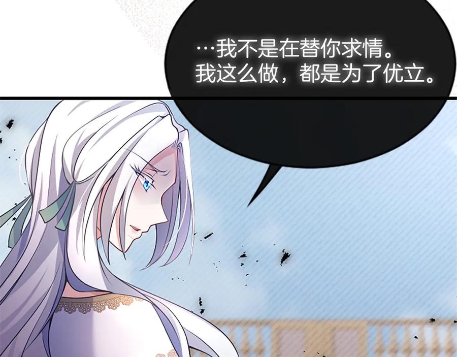 《陛下，这次由我来抚养！》第六话 皇帝陛下驾到 第90页